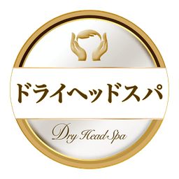 ドライヘッドスパ